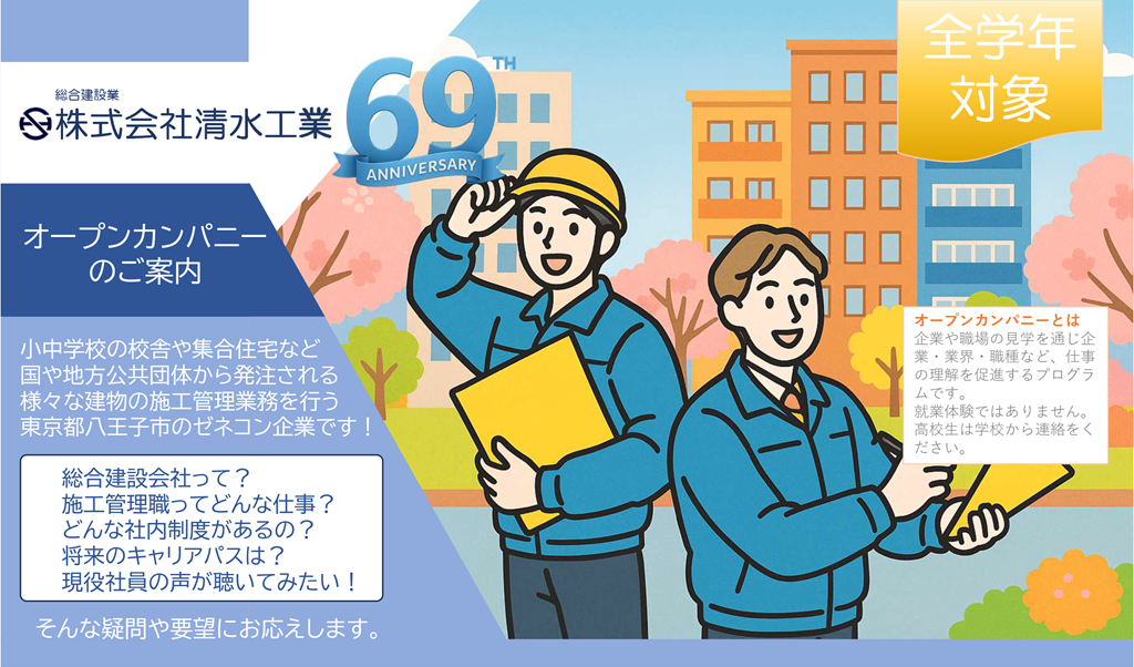 1day仕事体験